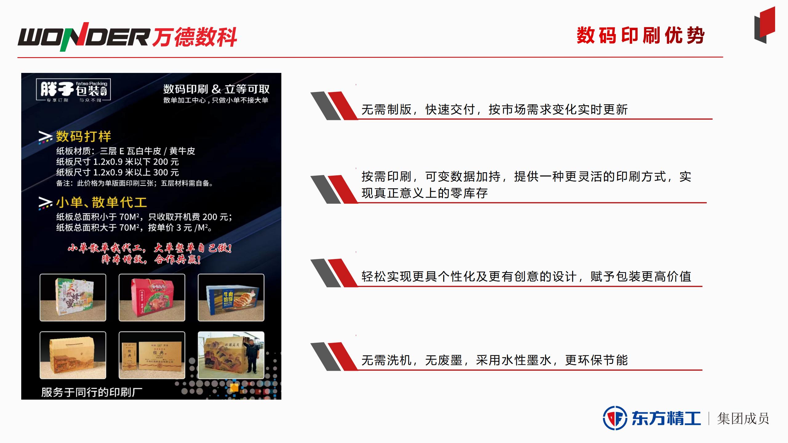 從入門到高端，數字化印刷如何全面改造傳統包裝業